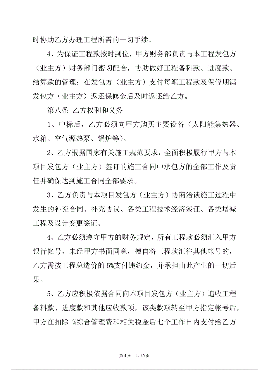 2022-2023年关于合作合同范文汇总九篇_第4页