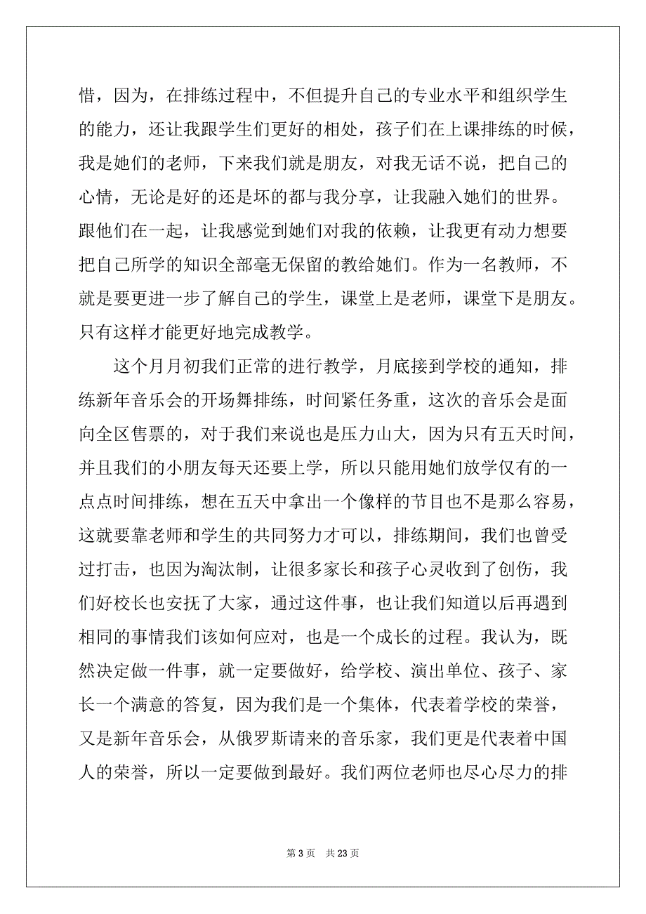 2022-2023年教师年底工作总结锦集九篇_第3页