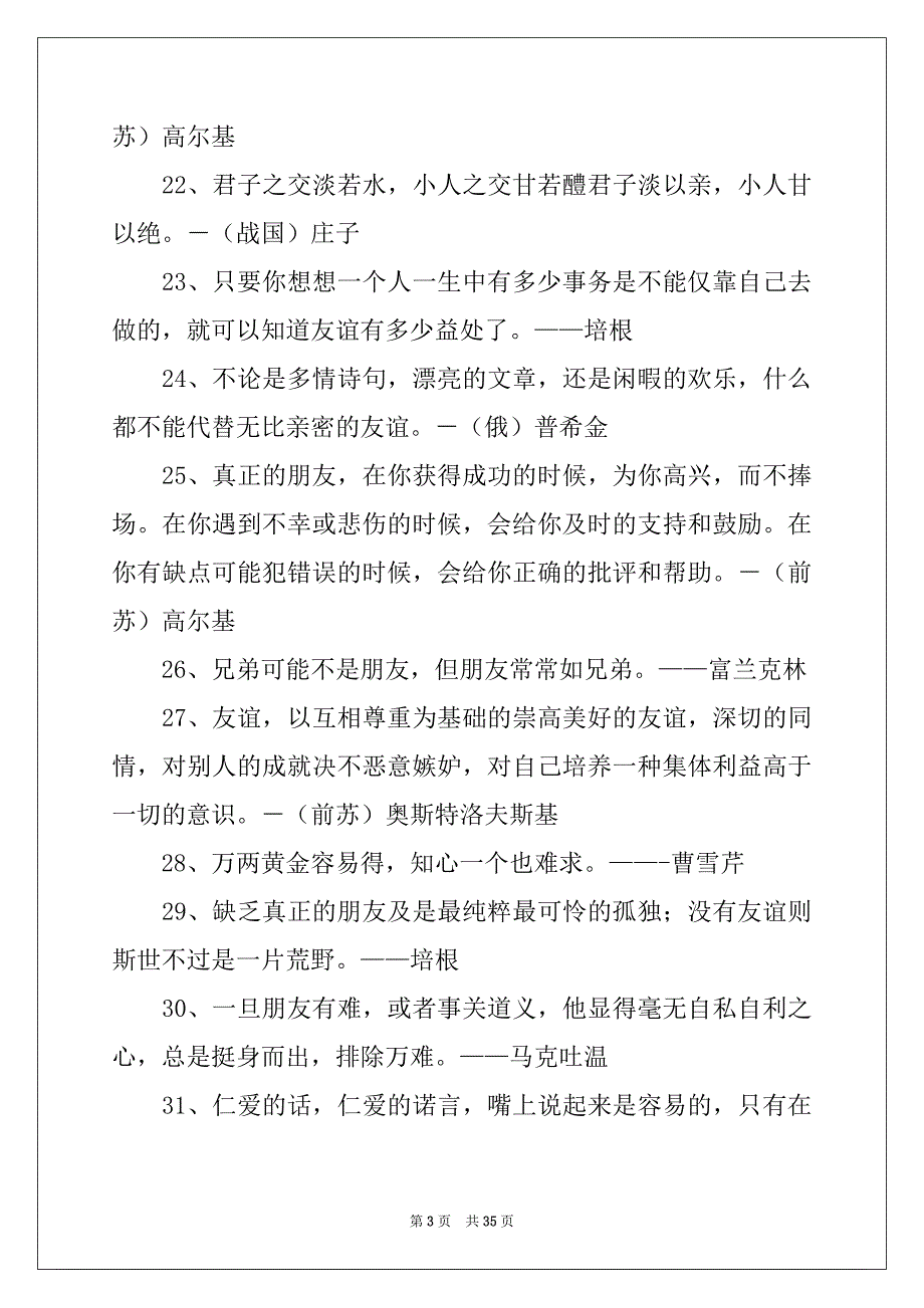 2022-2023年关于友谊的名人名言(15篇)_第3页