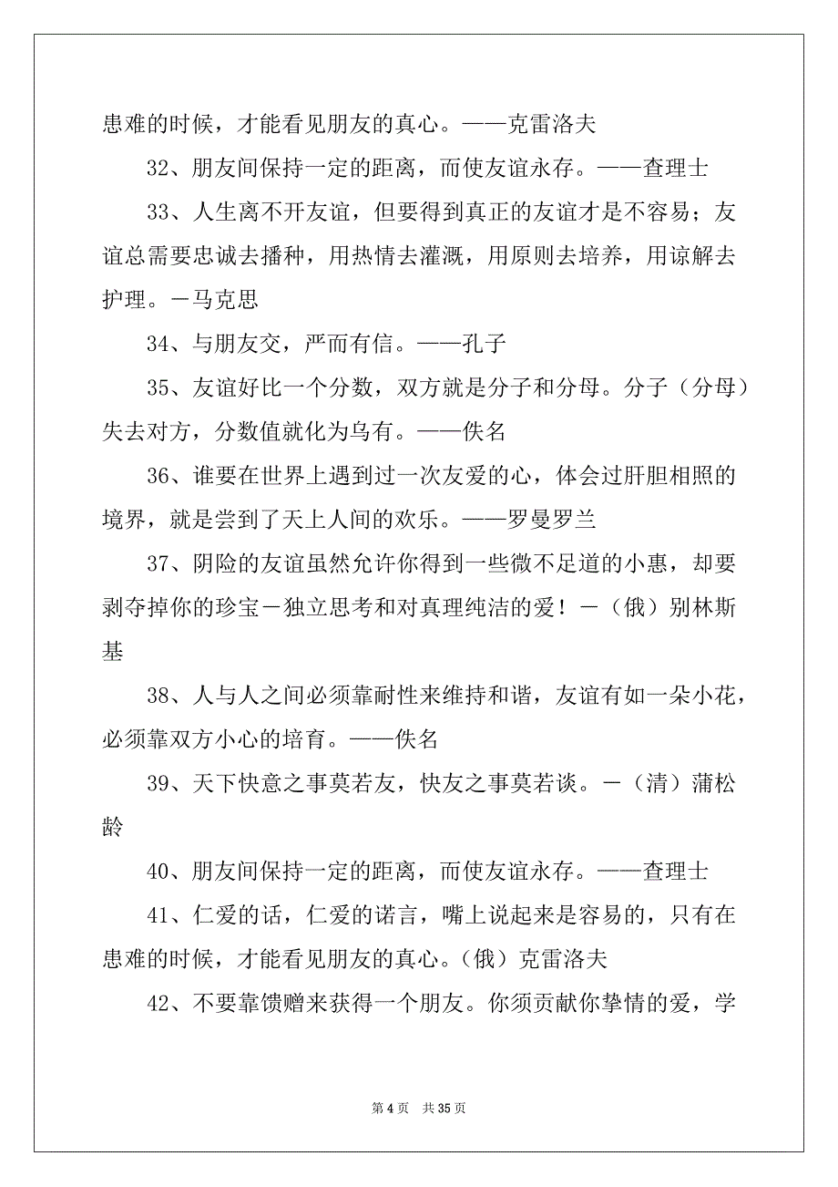 2022-2023年关于友谊的名人名言(15篇)_第4页