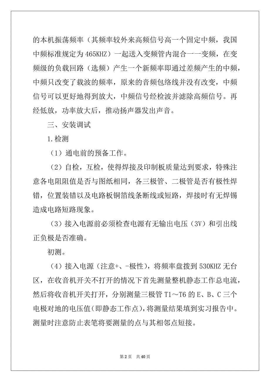 2022-2023年关于机电实习报告范文汇总八篇_第2页