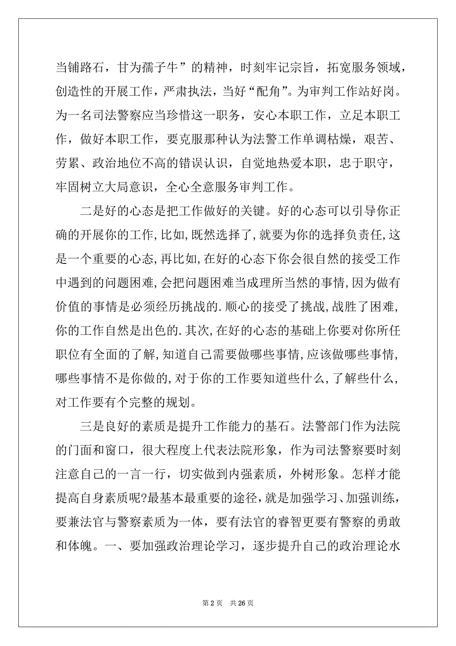2022-2023年关于参观法院实习报告范文集锦七篇_第2页