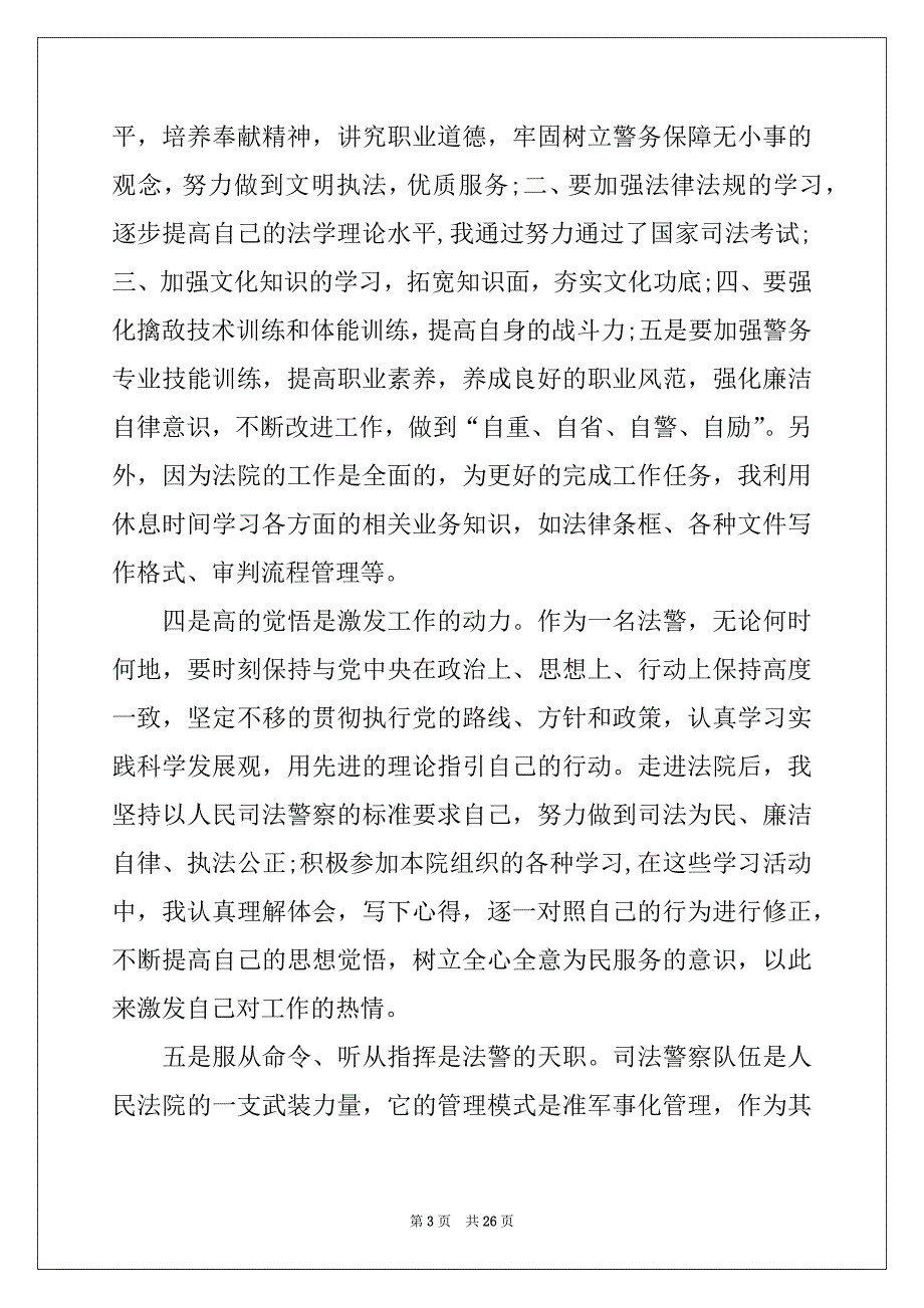 2022-2023年关于参观法院实习报告范文集锦七篇_第3页