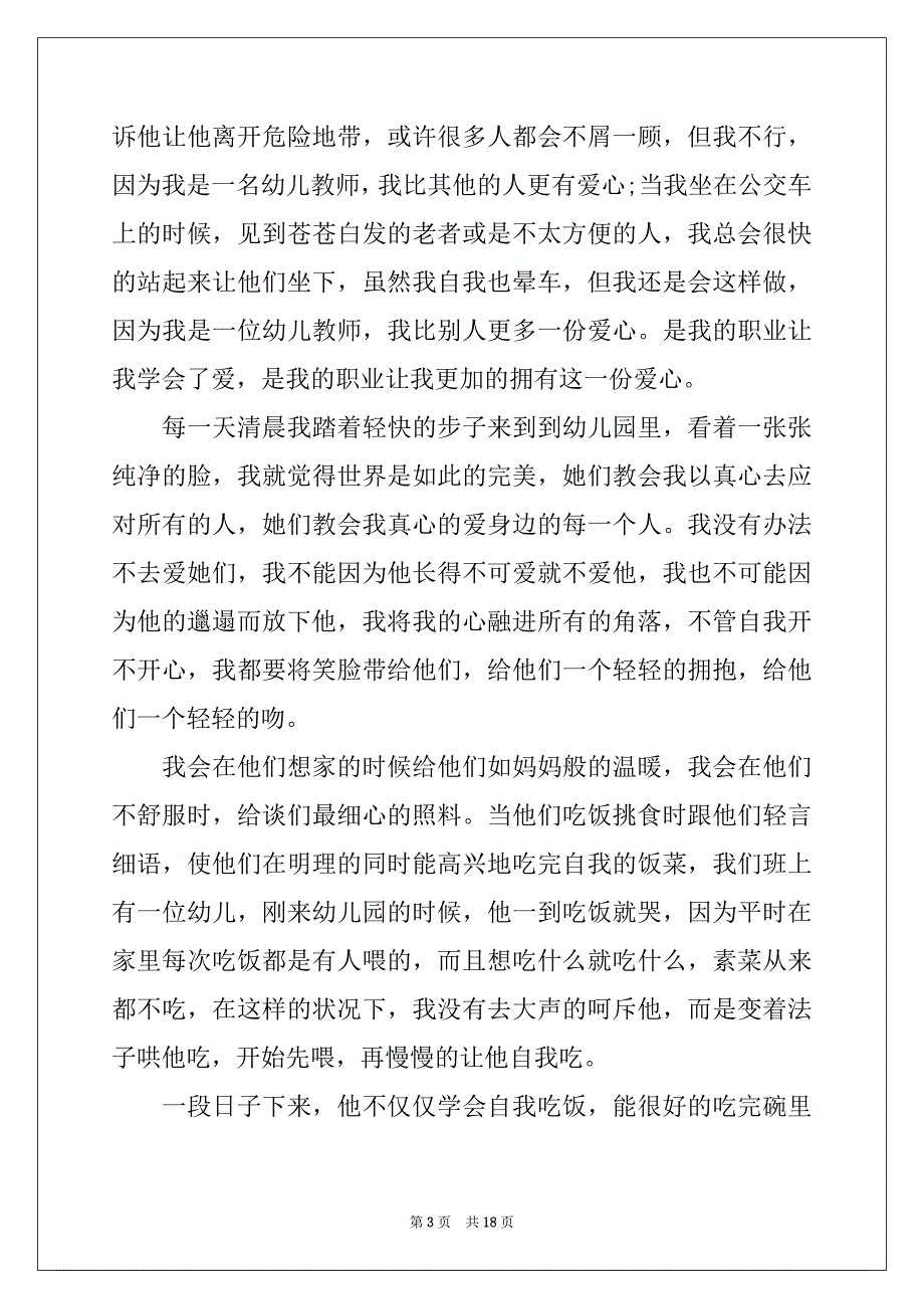 2022-2023年教师年会发言稿_第3页