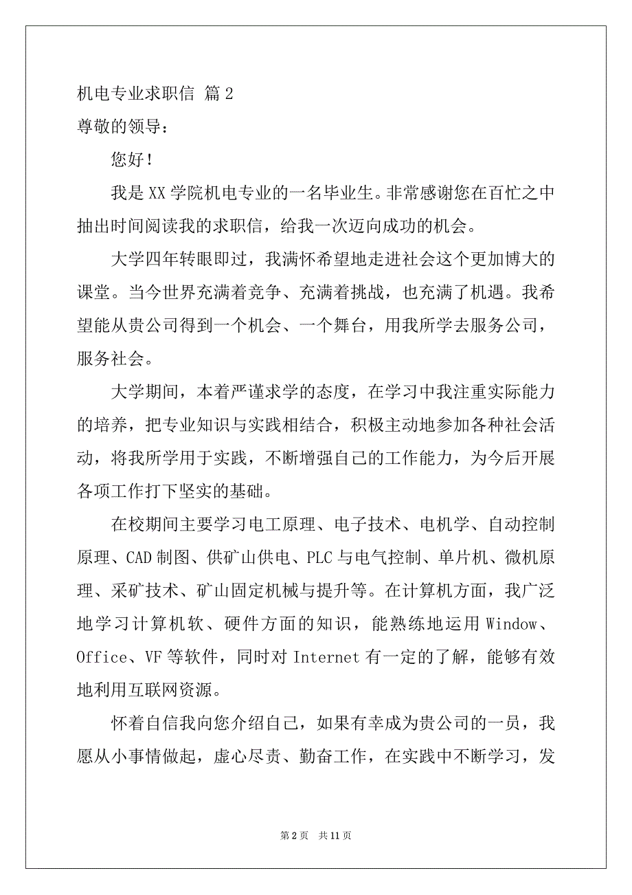 2022-2023年关于机电专业求职信范文汇总8篇_第2页