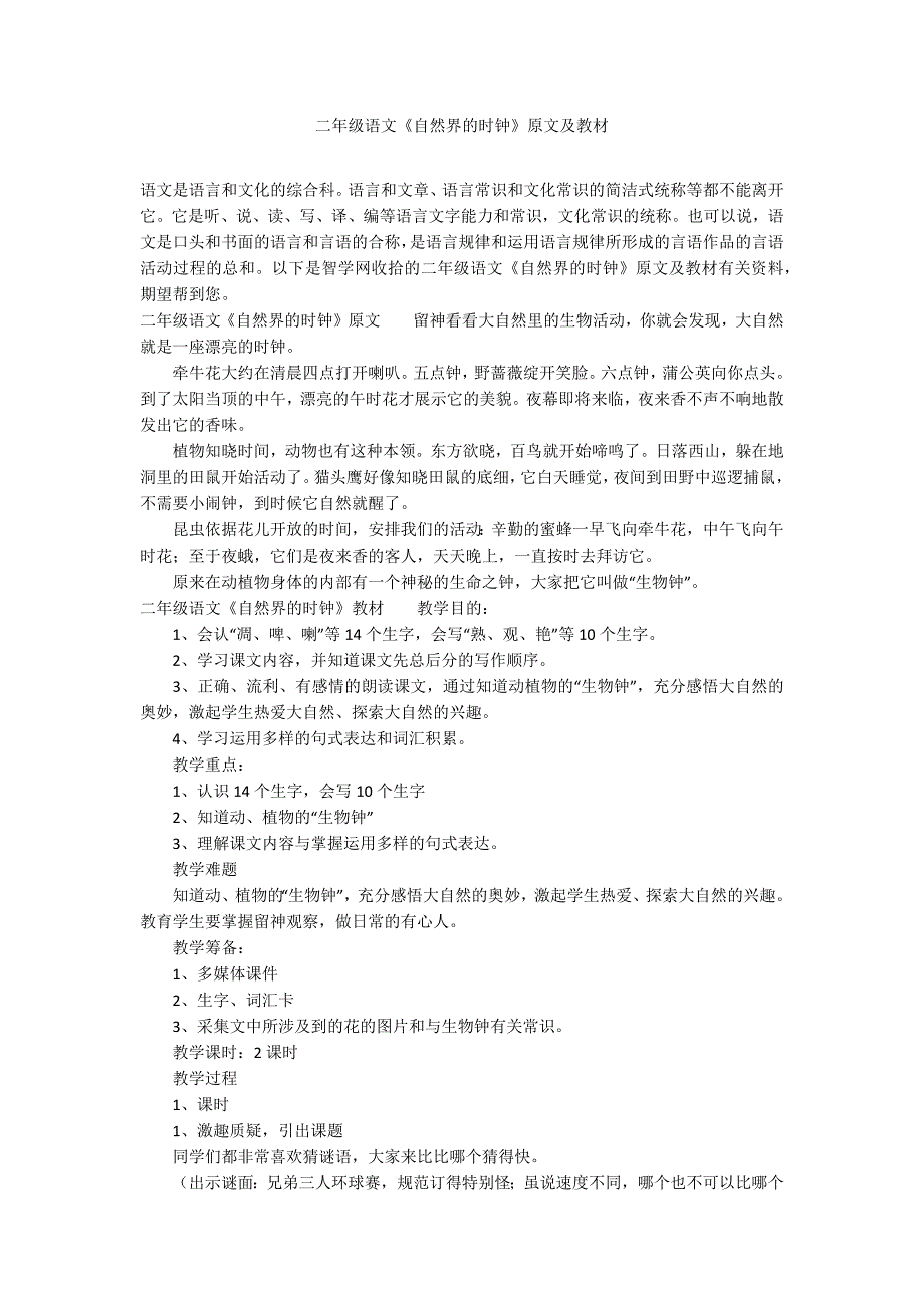 二年级语文《自然界的时钟》原文及教材_第1页