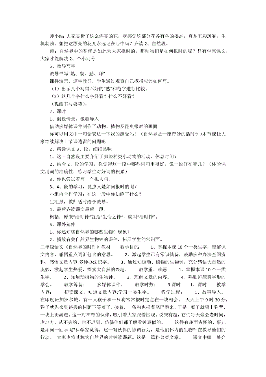 二年级语文《自然界的时钟》原文及教材_第3页