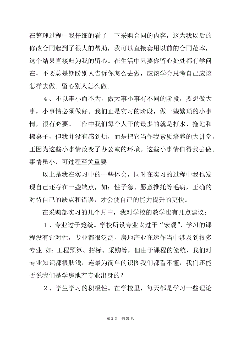 2022-2023年关于毕业实习报告模板汇编六篇例文_第2页