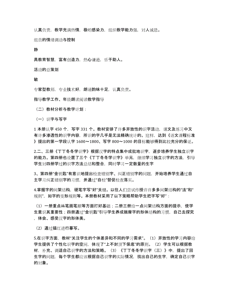 语文教研组工作计划表小学二年级语文教研组工作计划_第2页