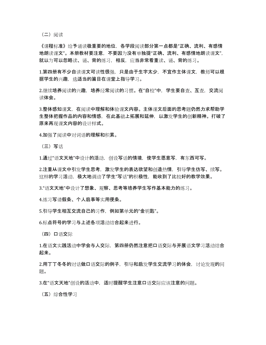 语文教研组工作计划表小学二年级语文教研组工作计划_第3页