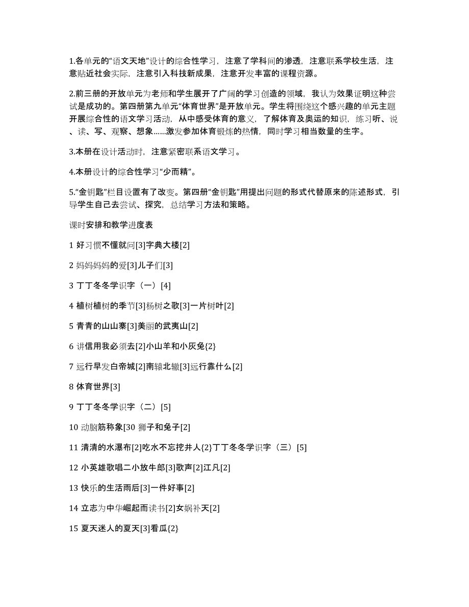 语文教研组工作计划表小学二年级语文教研组工作计划_第4页