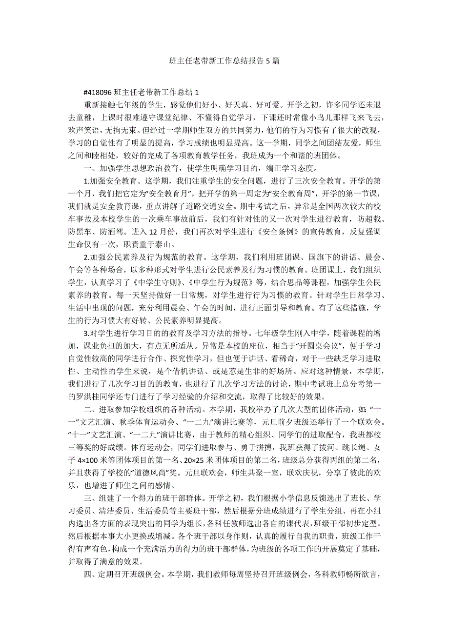 班主任老带新工作总结报告5篇_第1页