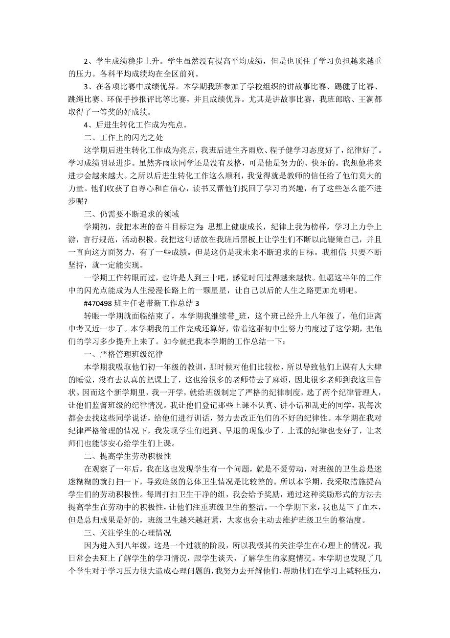 班主任老带新工作总结报告5篇_第3页