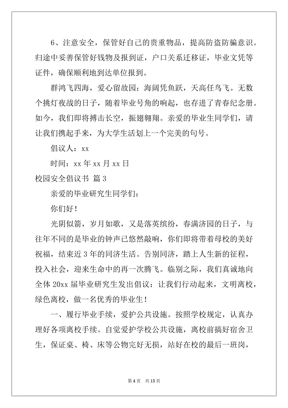 2022-2023年关于校园安全倡议书范文7篇_第4页