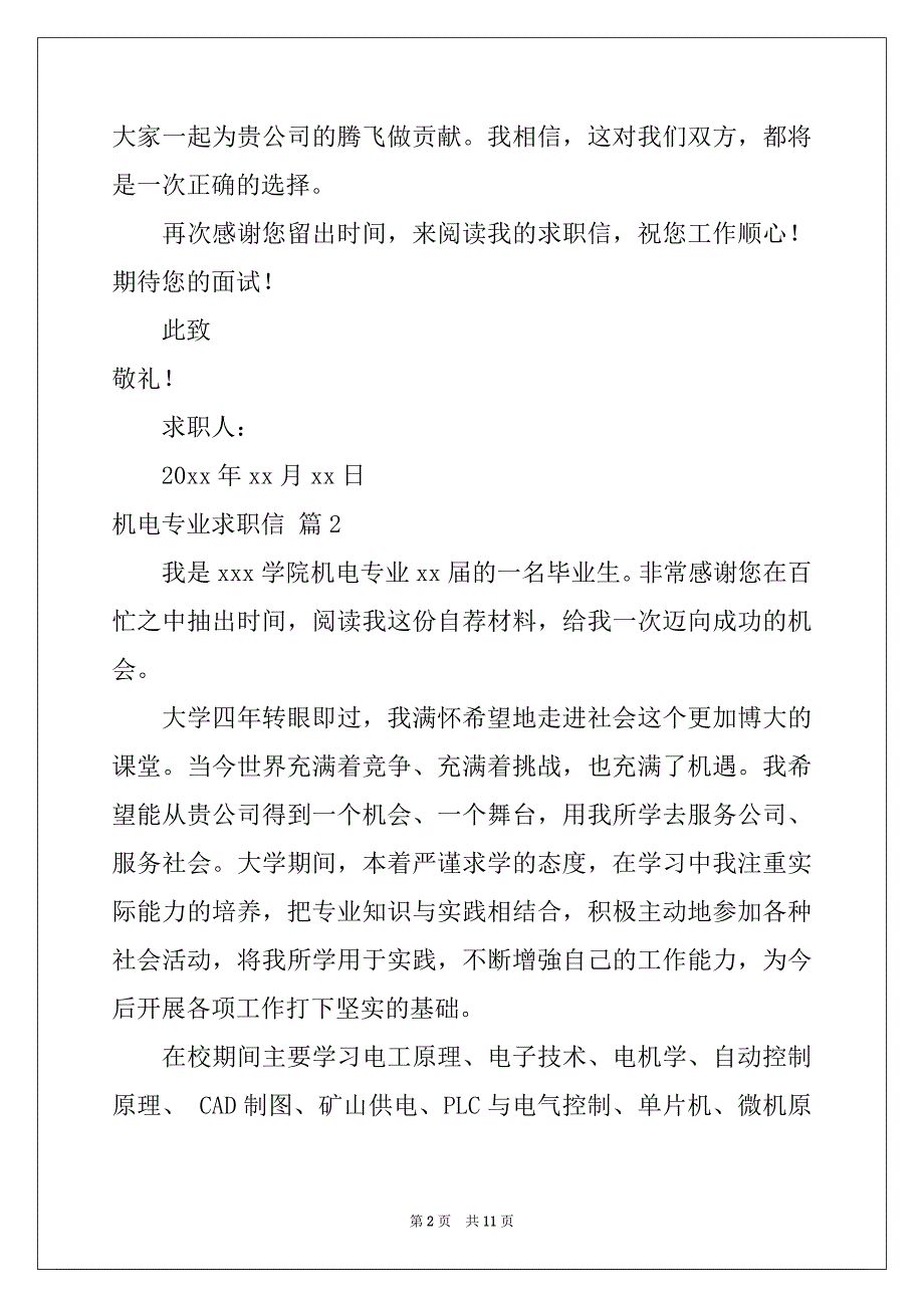 2022-2023年关于机电专业求职信集合8篇_第2页