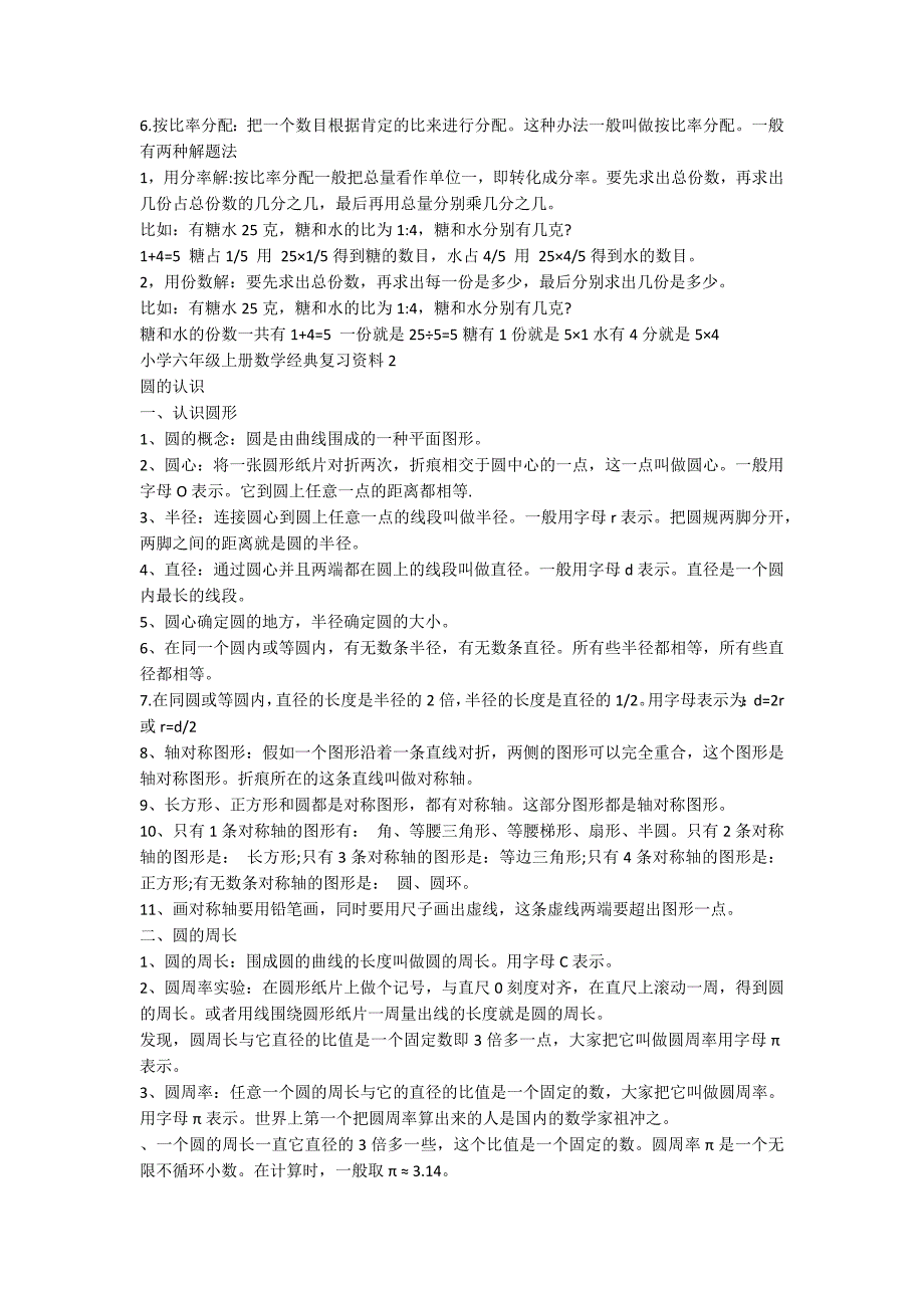 人教版小学六年级上册数学经典复习资料_第2页