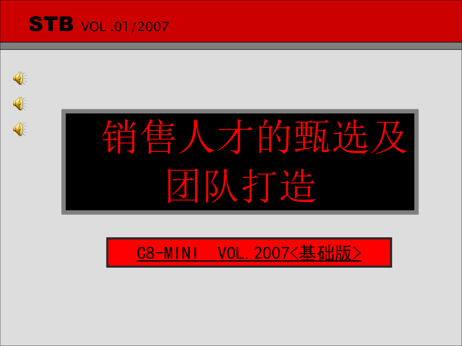 名企内训销售团队管理及团队打造889培训讲学_第1页