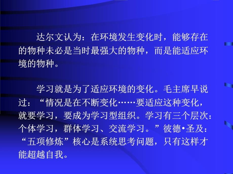 中国文化与企业发展(朱常宝2010年4月9日下午)培训课件_第4页