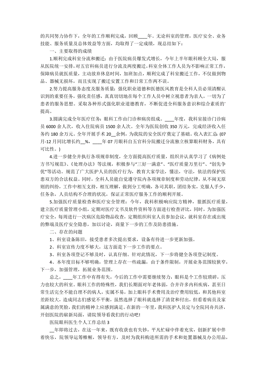 医院眼科医生个人工作总结5篇_第2页