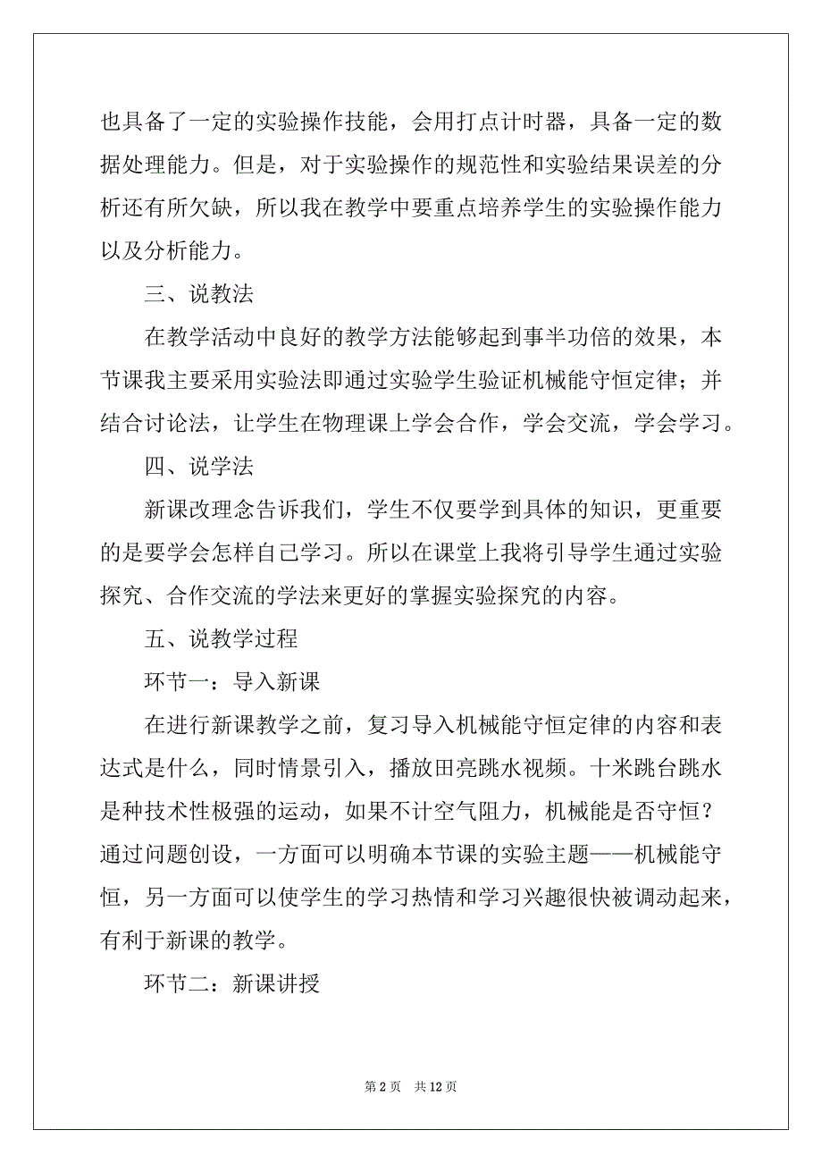 2022-2023年关于机械能守恒定律说课稿3篇_第2页