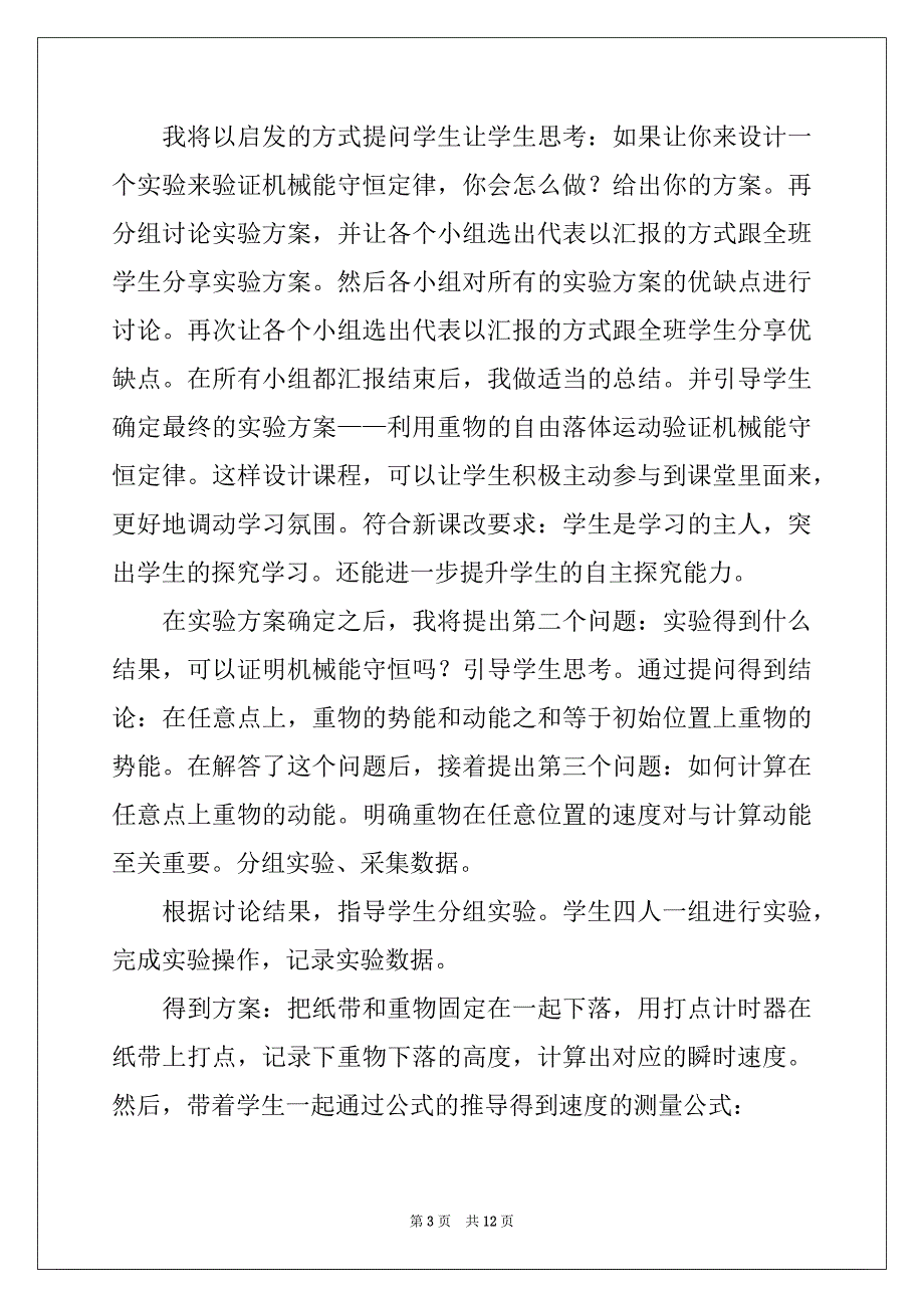 2022-2023年关于机械能守恒定律说课稿3篇_第3页