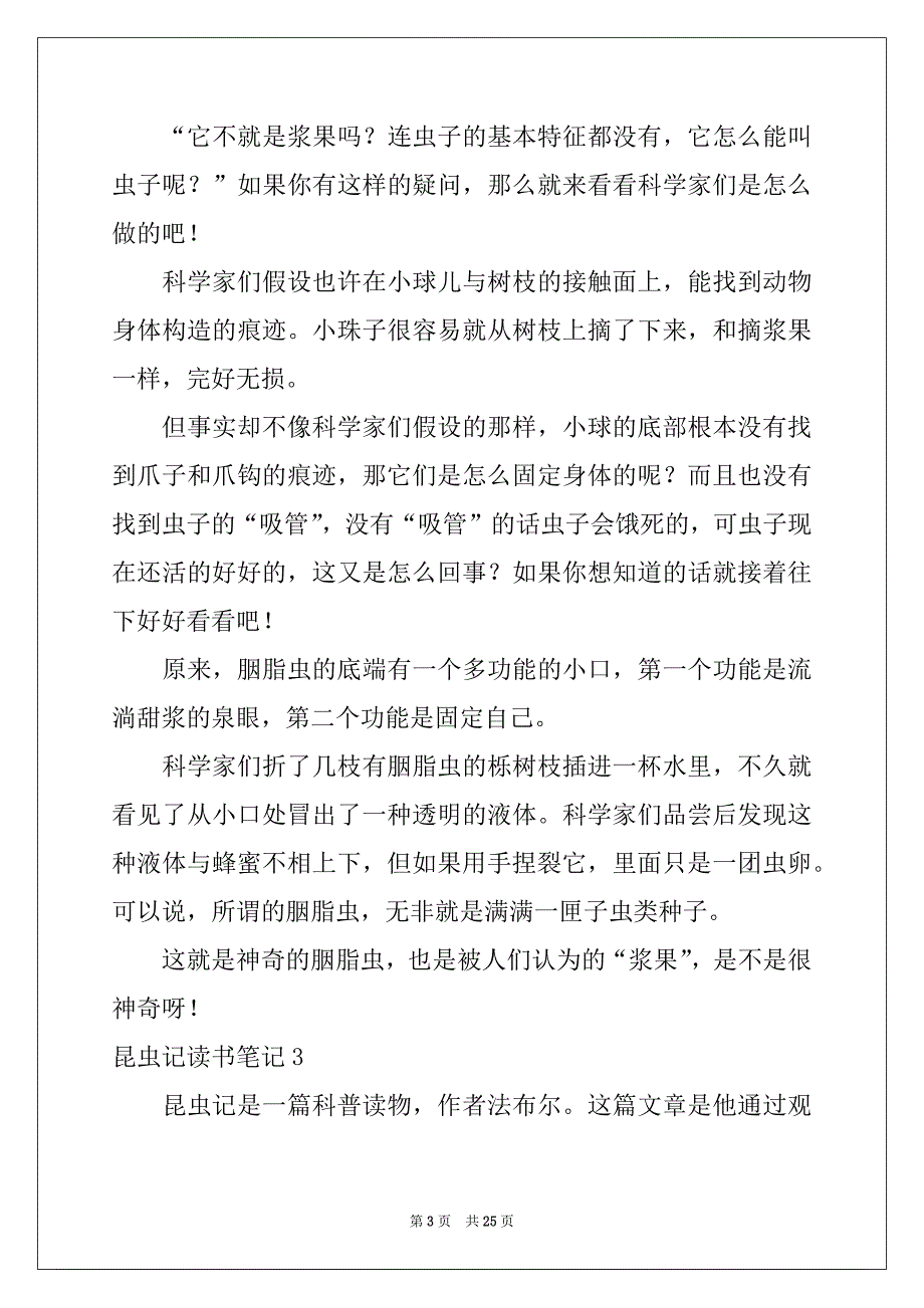 2022-2023年昆虫记读书笔记范本4_第3页