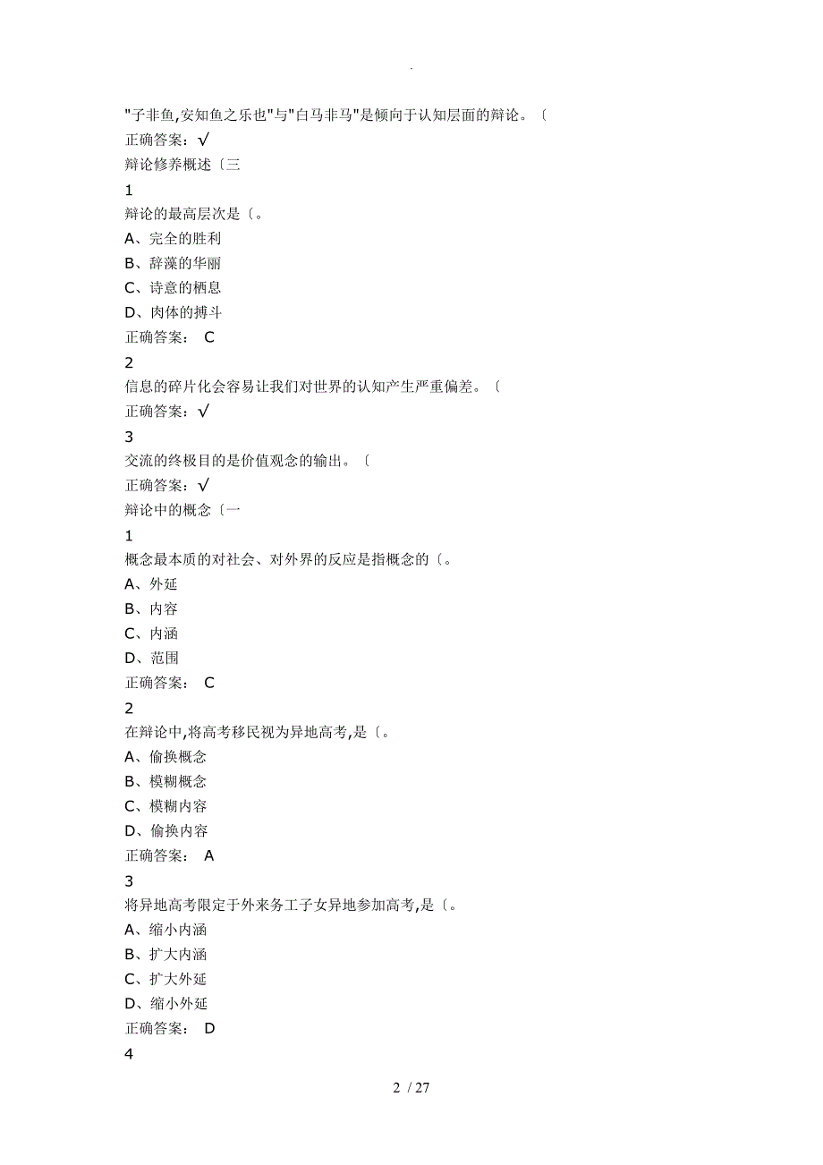 史广顺辩论修养课后答案解析（完整版）_第2页