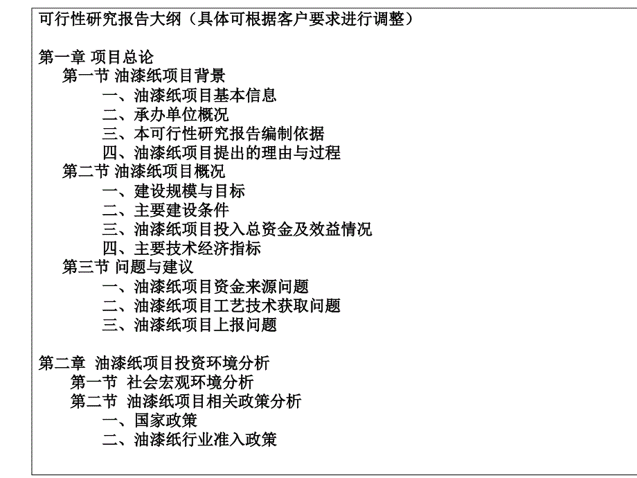 油漆纸项目可行性报告1幻灯片课件_第3页