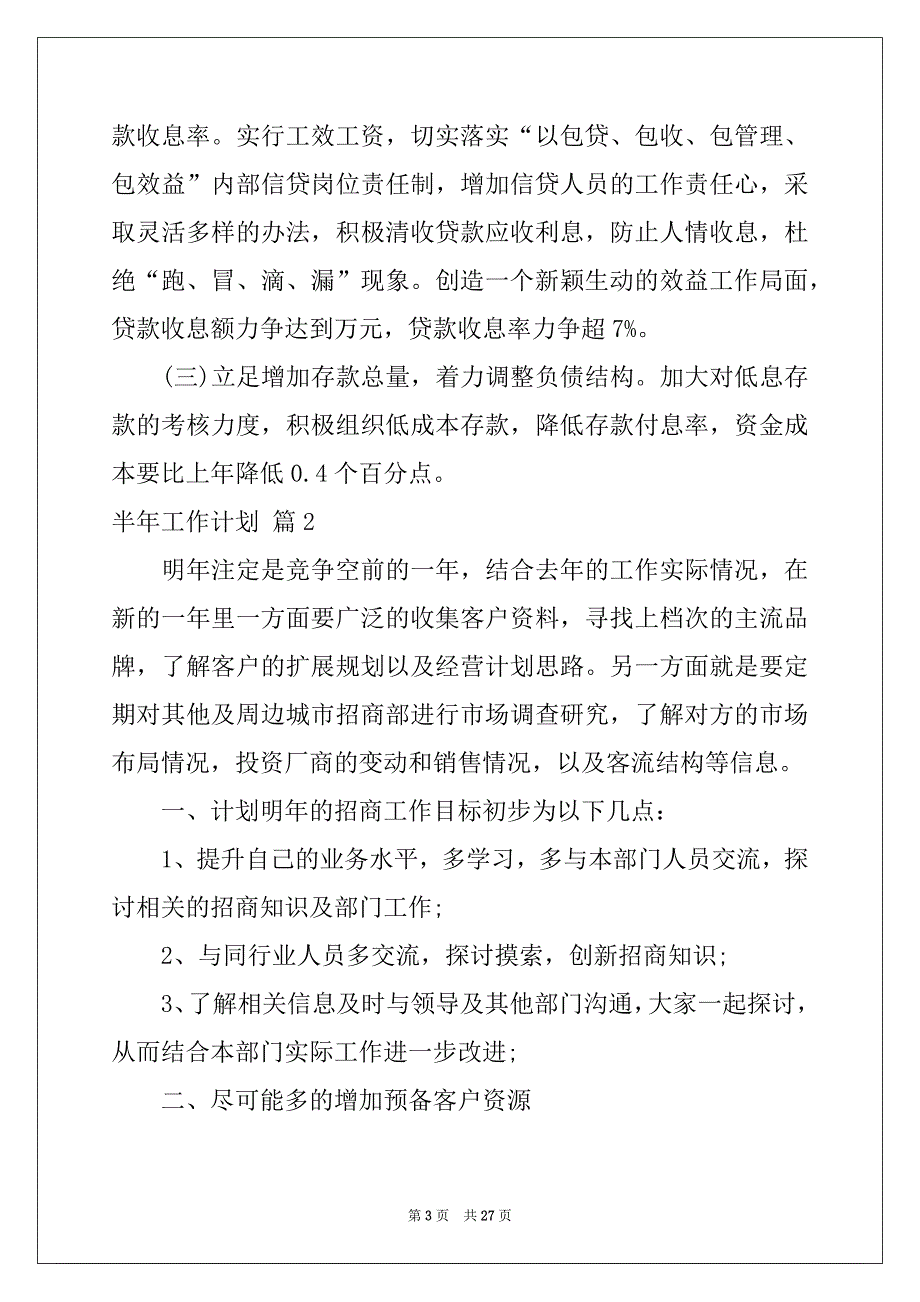 2022-2023年关于半年工作计划8篇例文_第3页