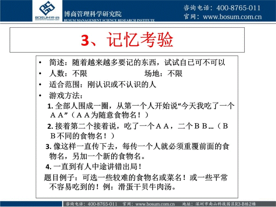 营销团队凝聚力企业培训课件知识讲稿_第4页