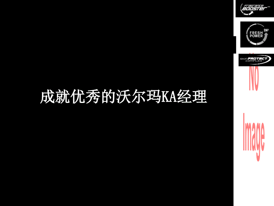 成就优秀经理人3T培训课件_第1页