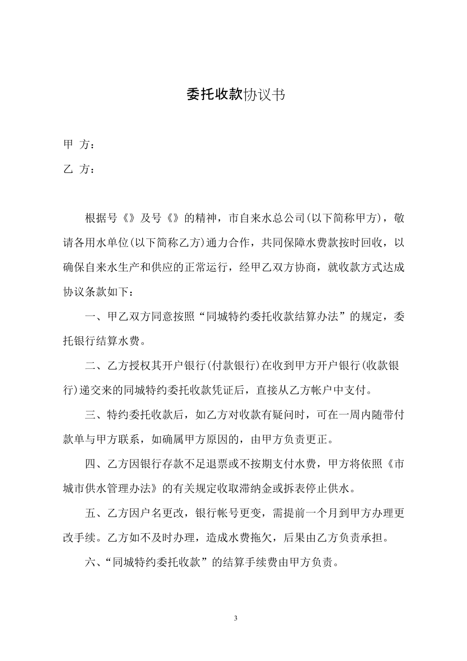 公司委托收款协议书精品范文汇编_第3页