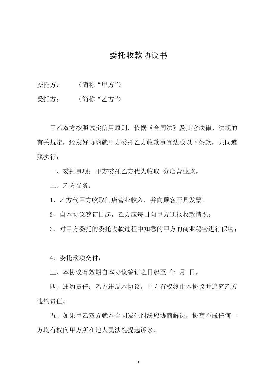 公司委托收款协议书精品范文汇编_第5页