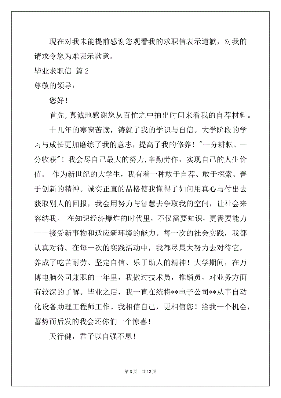 2022-2023年关于毕业求职信合集7篇例文_第3页