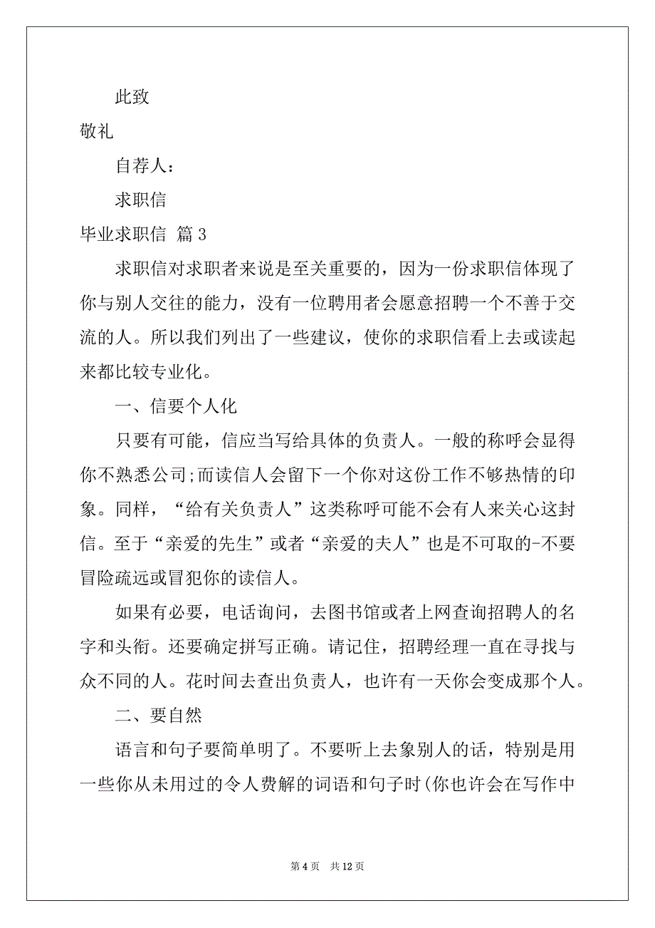 2022-2023年关于毕业求职信合集7篇例文_第4页