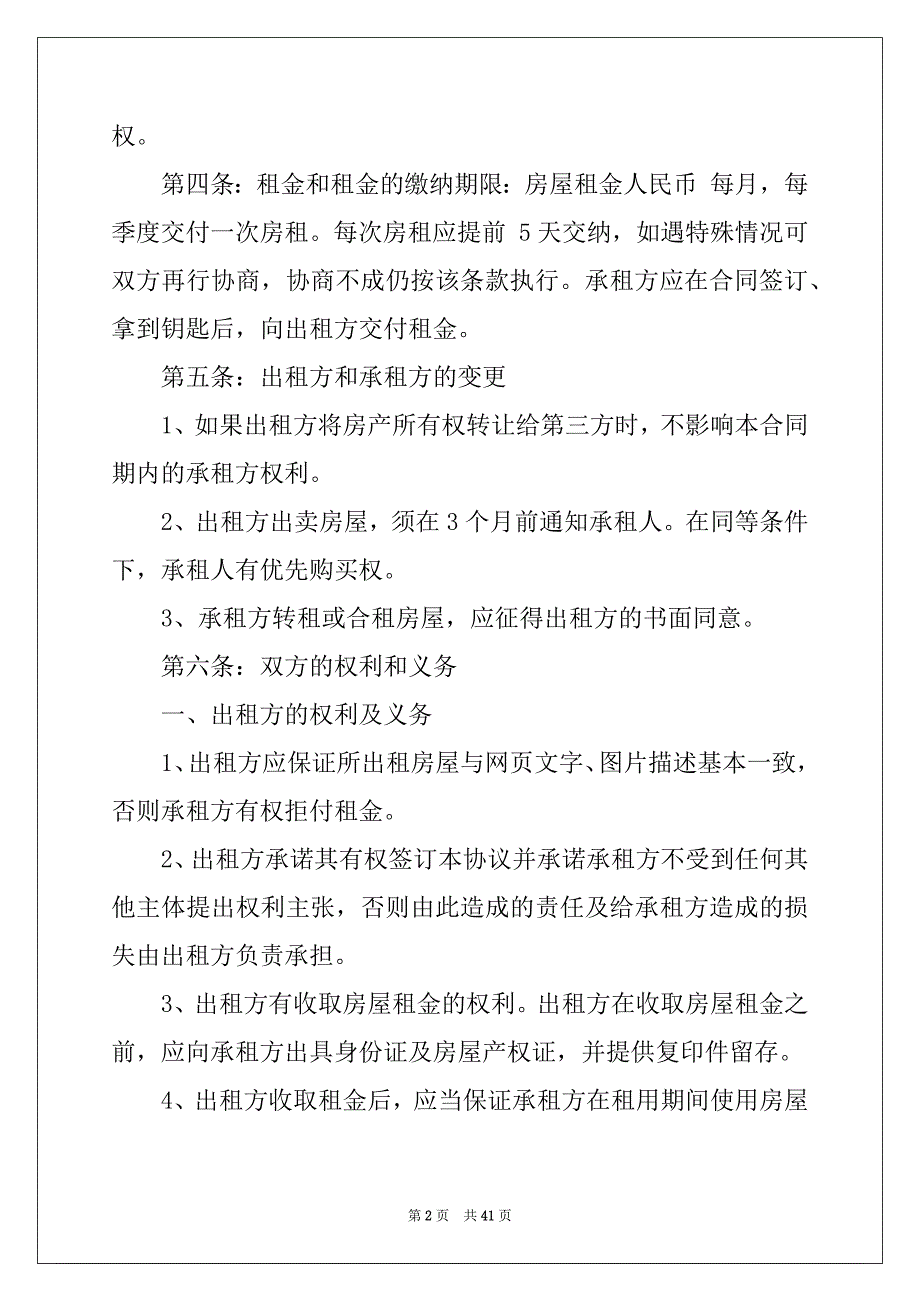 2022-2023年昆明房屋租赁合同例文_第2页