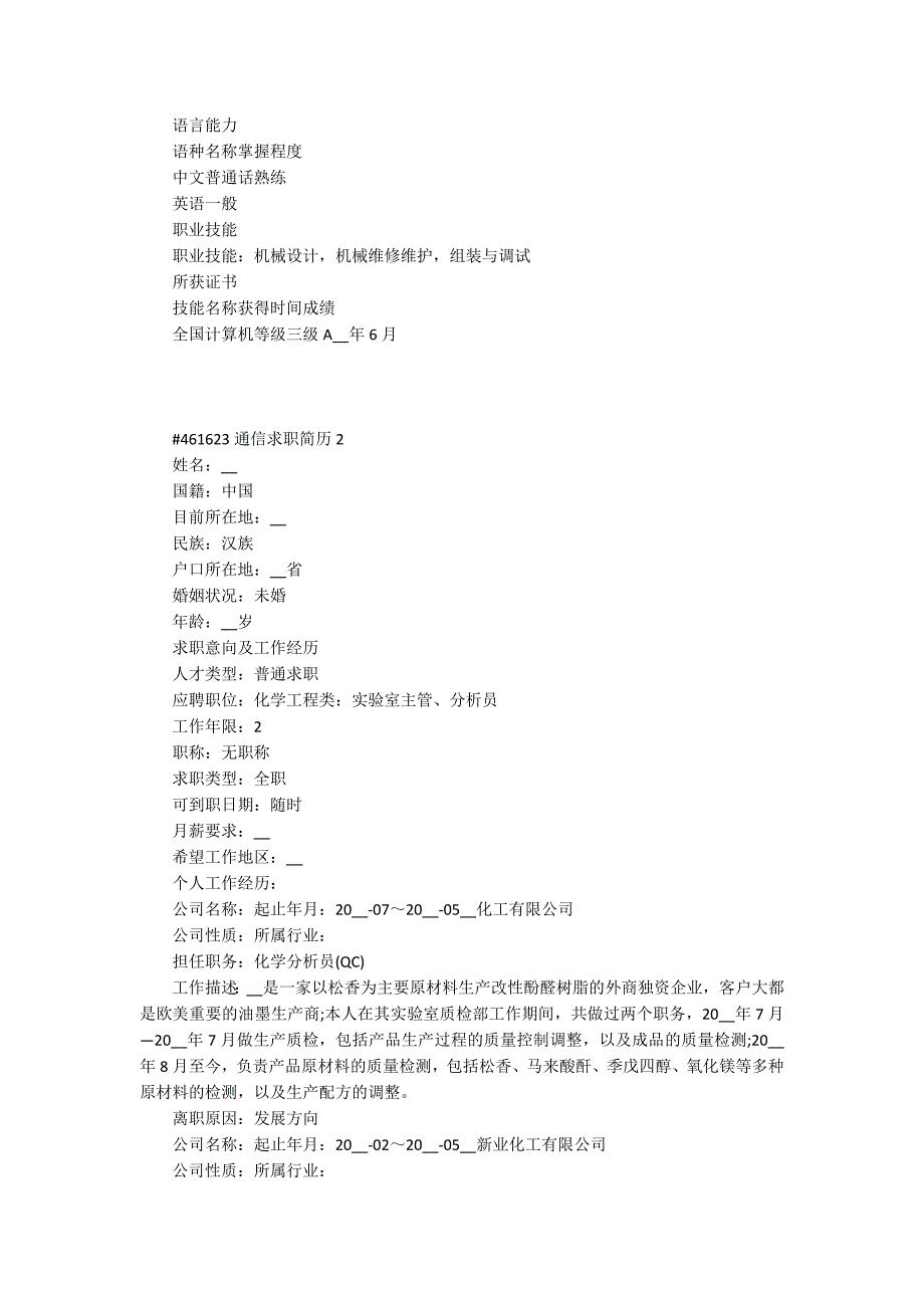 通信求职简历7篇最新_第2页