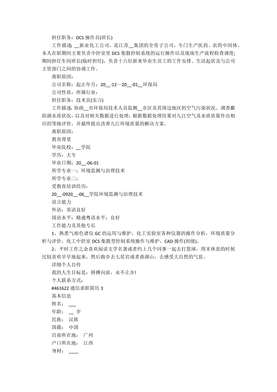 通信求职简历7篇最新_第3页