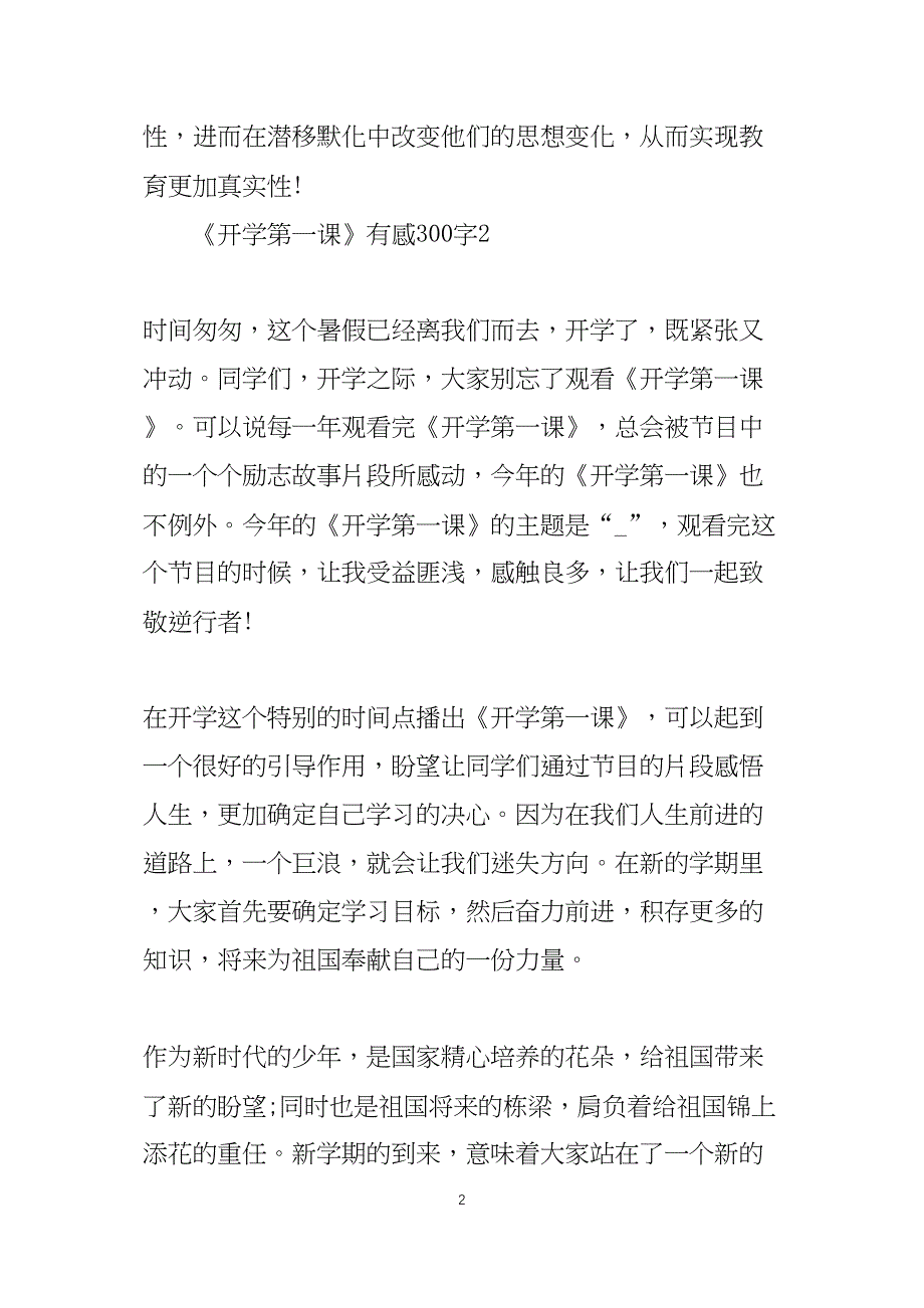 2022开学第一课有感300字15篇_第2页