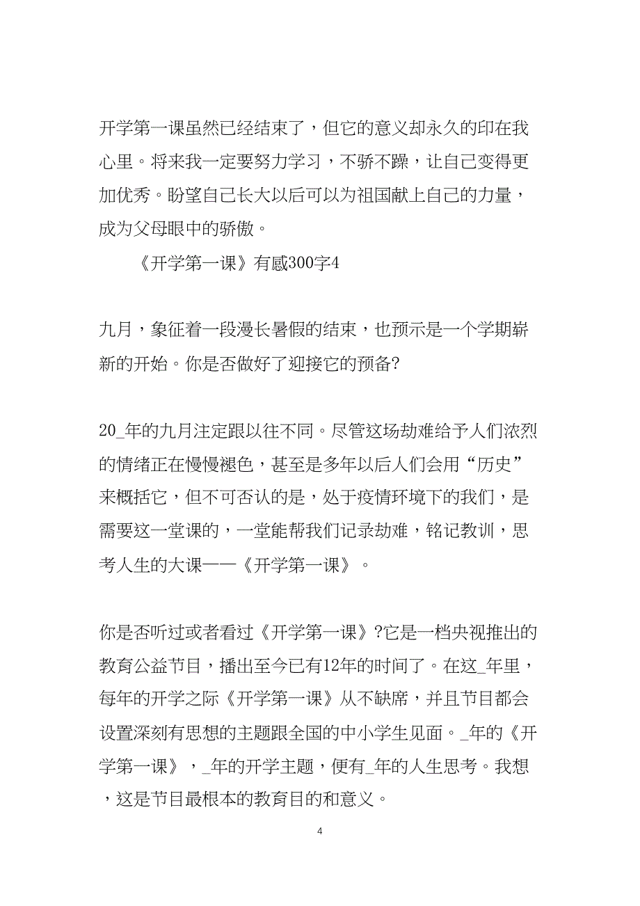 2022开学第一课有感300字15篇_第4页