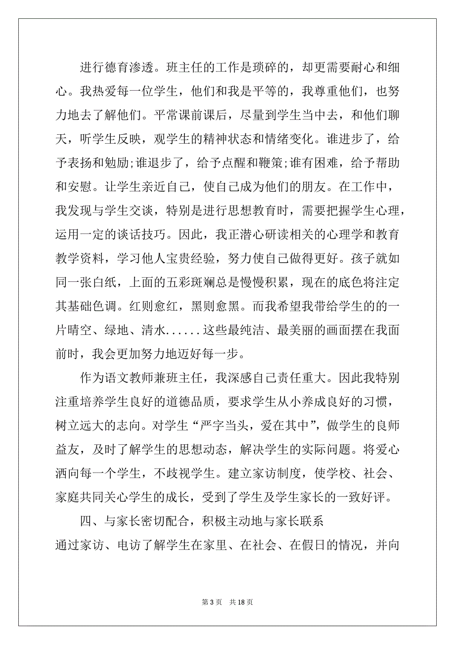 2022-2023年教师年终总结集合六篇例文_第3页