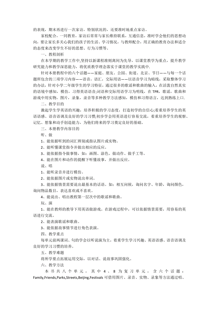 外研版二年级上英语教学计划示例【三篇】_第3页