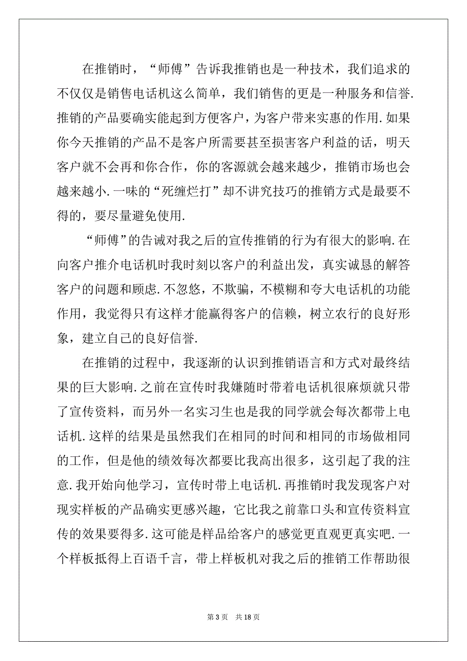 2022-2023年关于毕业生银行实习报告汇编4篇_第3页