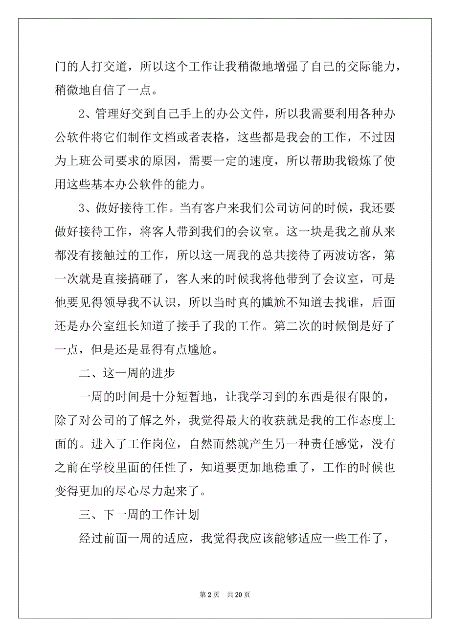 2022-2023年新员工入职一周工作总结例文_第2页