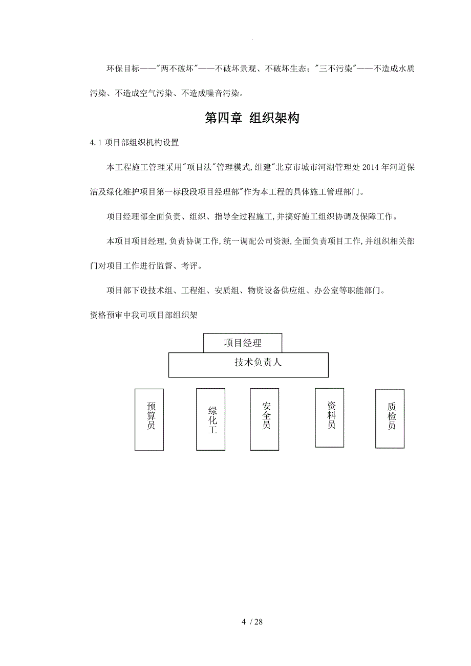 河道保洁和绿化维护项目施工设计方案_第4页