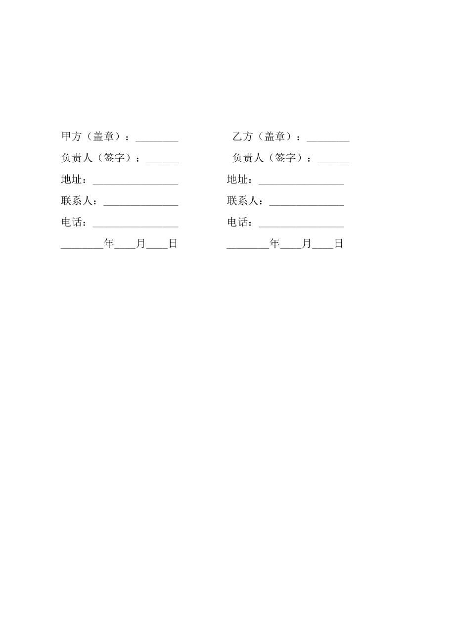 代理商分销合同(示范文本)_第5页