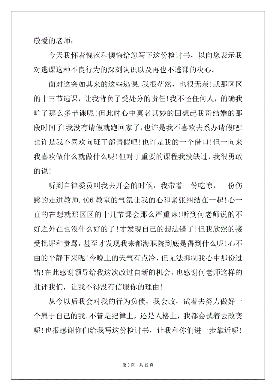 2022-2023年关于检讨学生的检讨书模板集合五篇_第3页