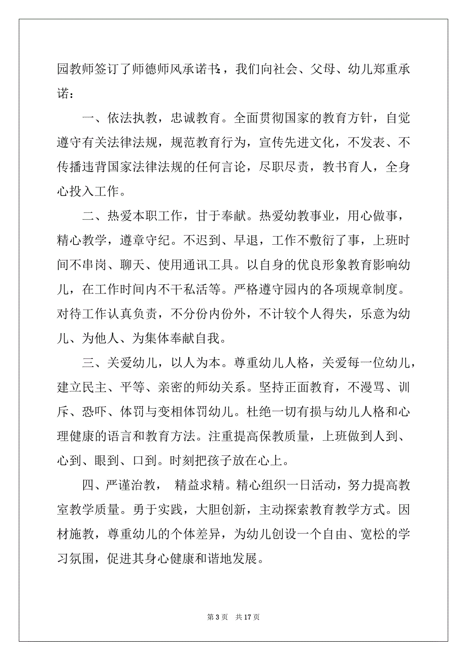 2022-2023年教师承诺书集锦10篇_第3页