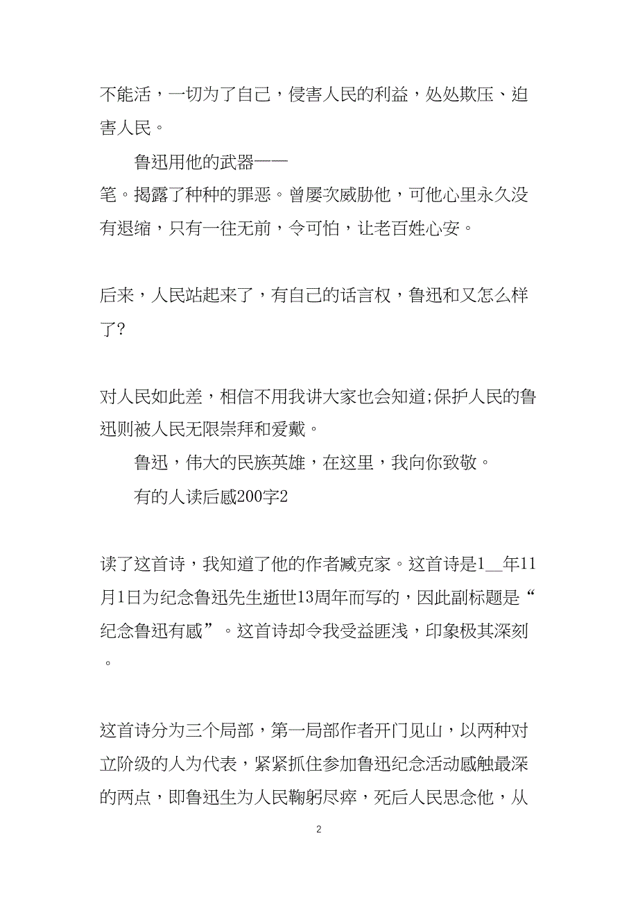 有的人读后感范文200字10篇_第2页