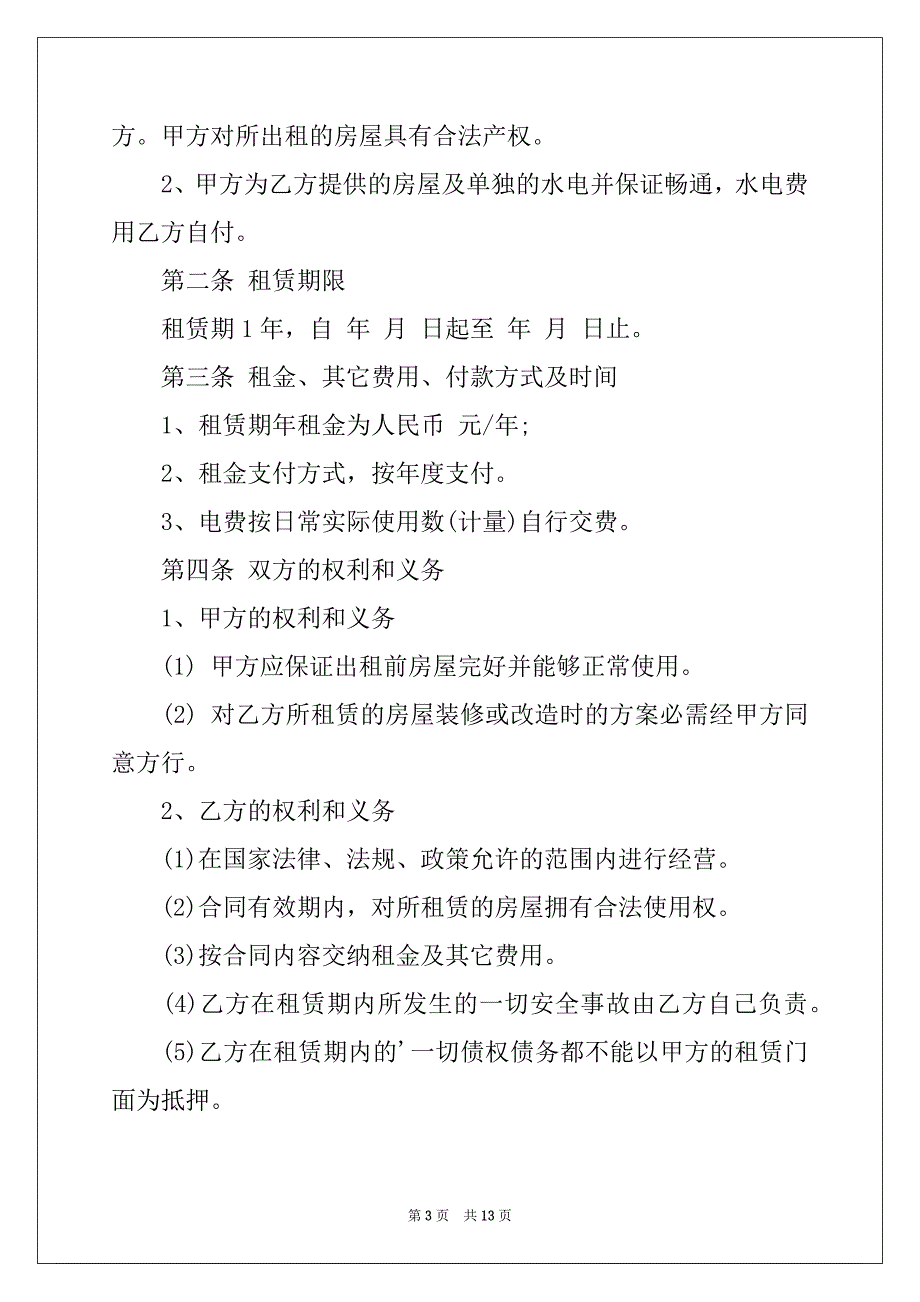 2022-2023年关于标准协议书6篇_第3页